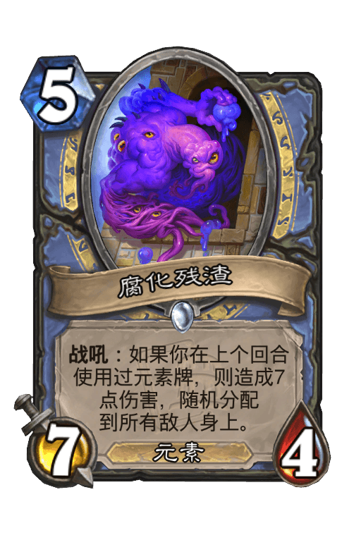 腐化残渣