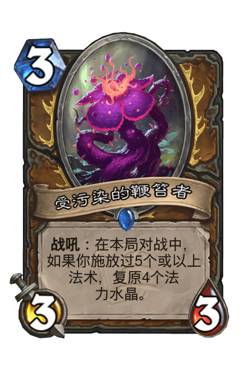 受污染的鞭笞者