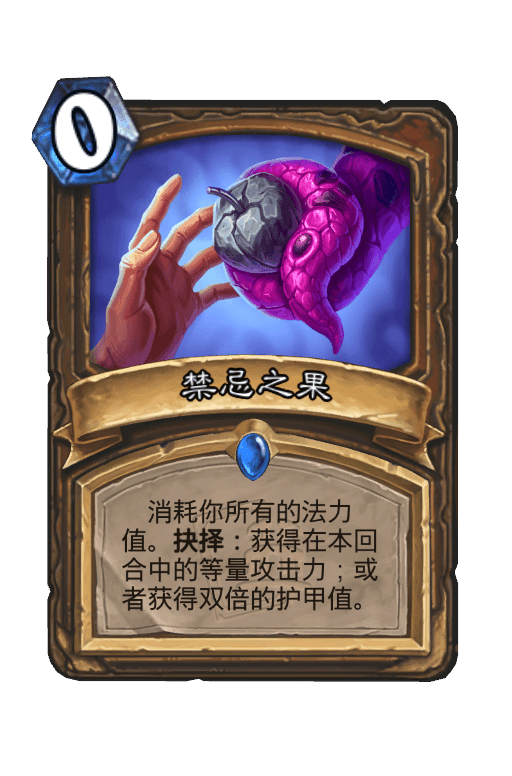 禁忌之果